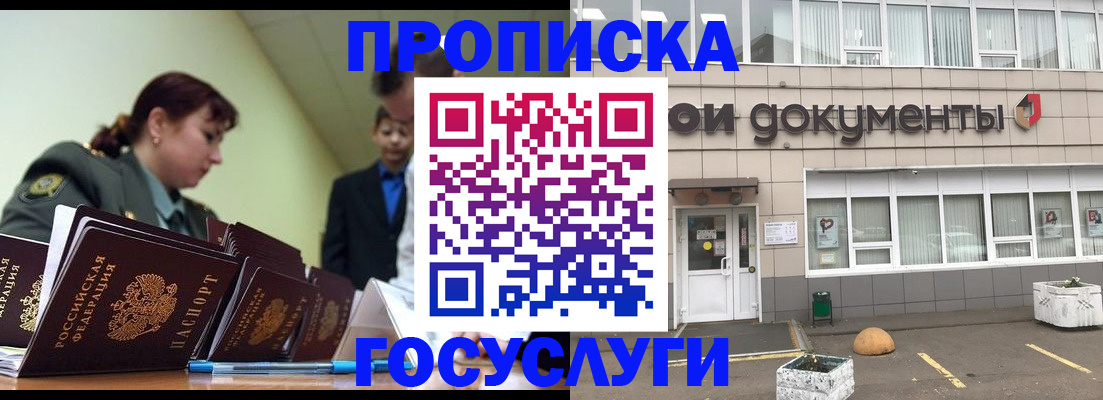 прописка регистрация в Мурино
